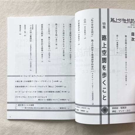 路上の抵抗誌　創刊号