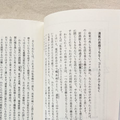 平川克美｜共有地をつくる