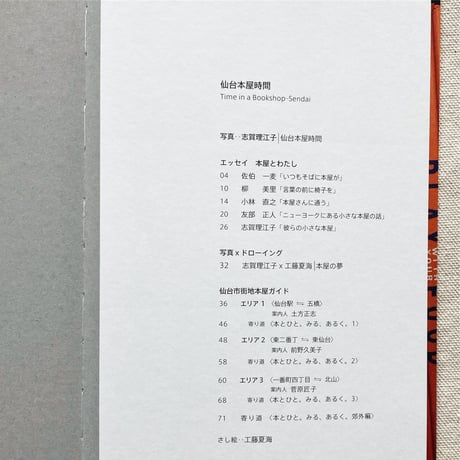 仙台本屋時間