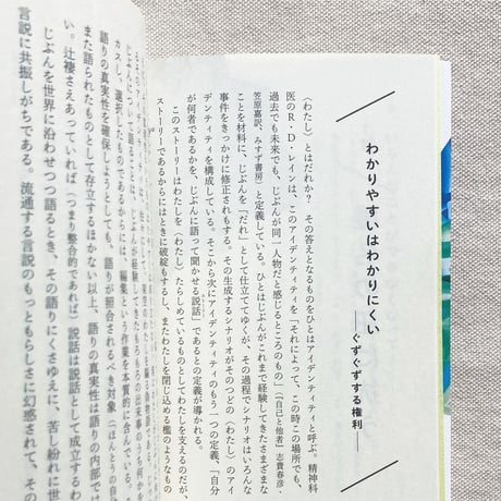 鷲田清一｜「透明」になんかされるものか