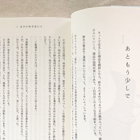 永井玲衣｜水中の哲学者たち