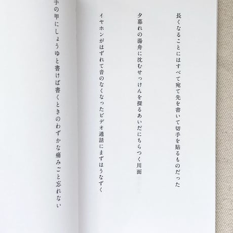山階基｜風にあたる