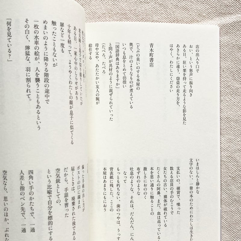杉本真維子 詩集 | 曲線