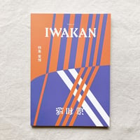 IWAKAN 02