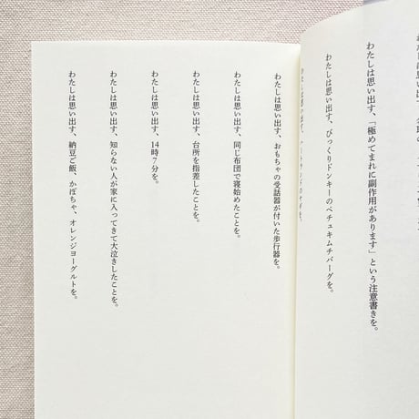 わたしは思い出す  I remember ─ 11年間の育児日記を再読して