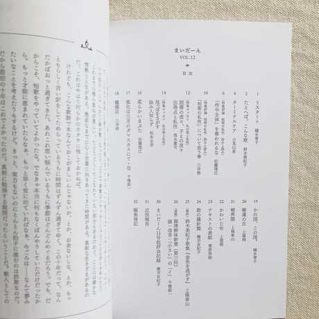 まいだーん vol,12