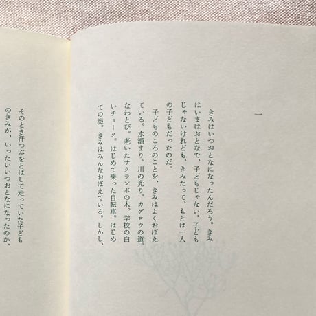 長田弘｜深呼吸の必要