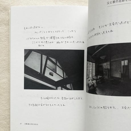 杉山由香｜おうちさよなら日記