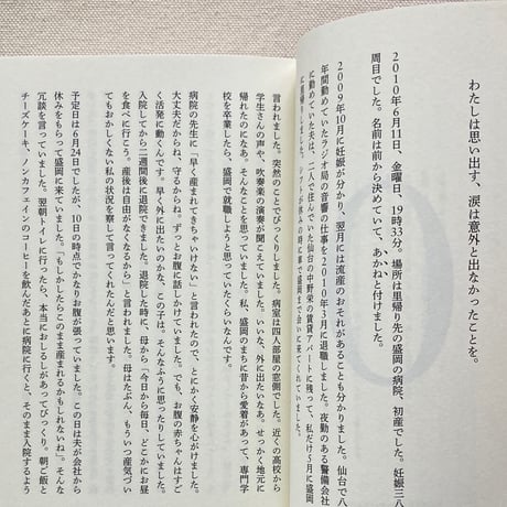 わたしは思い出す  I remember ─ 11年間の育児日記を再読して