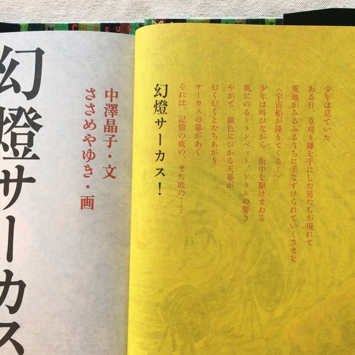 レクイエム 高澤晶子句集/深夜叢書社/高沢晶子（単行本） 薔薇十字叢書 縊鬼の囀」愁堂れな [富士見L文庫] - KADOKAWA