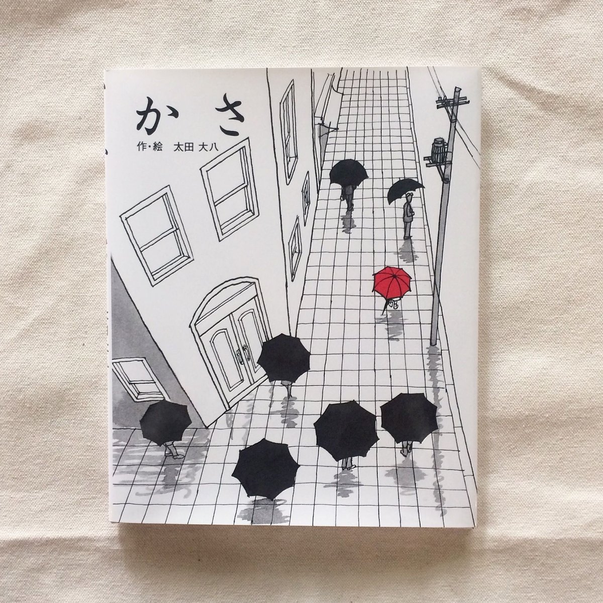 太田大八｜かさ | 曲線