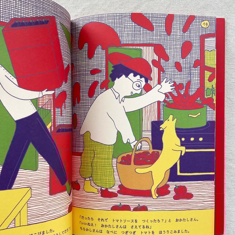 昭和51年／ポールのミラクル大作戦。株式会社エルム。【17ページの絵本