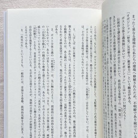 ヴァーツラフ・ハヴェル｜力なき者たちの力