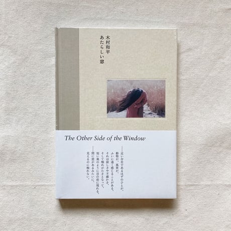 木村和平｜あたらしい窓