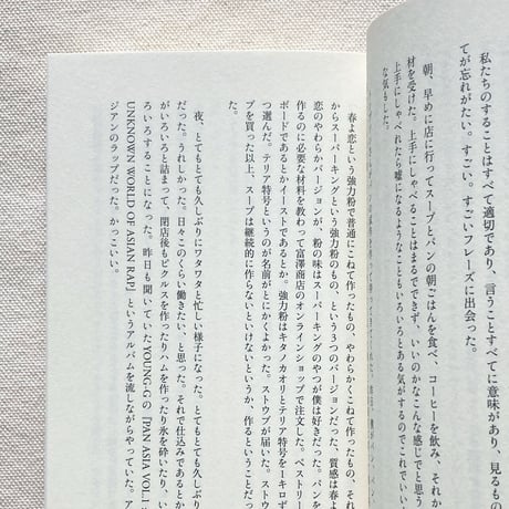 阿久津隆｜読書の日記　本づくり スープとパン 重力の虹