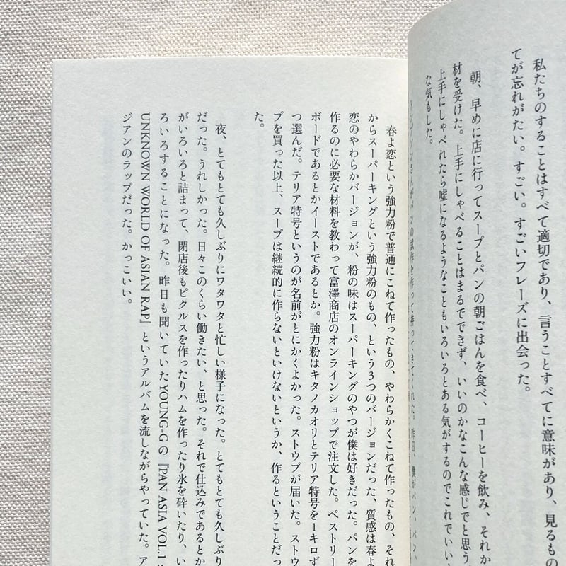 阿久津隆｜読書の日記 本づくり スープとパン 重力の虹 | 曲線
