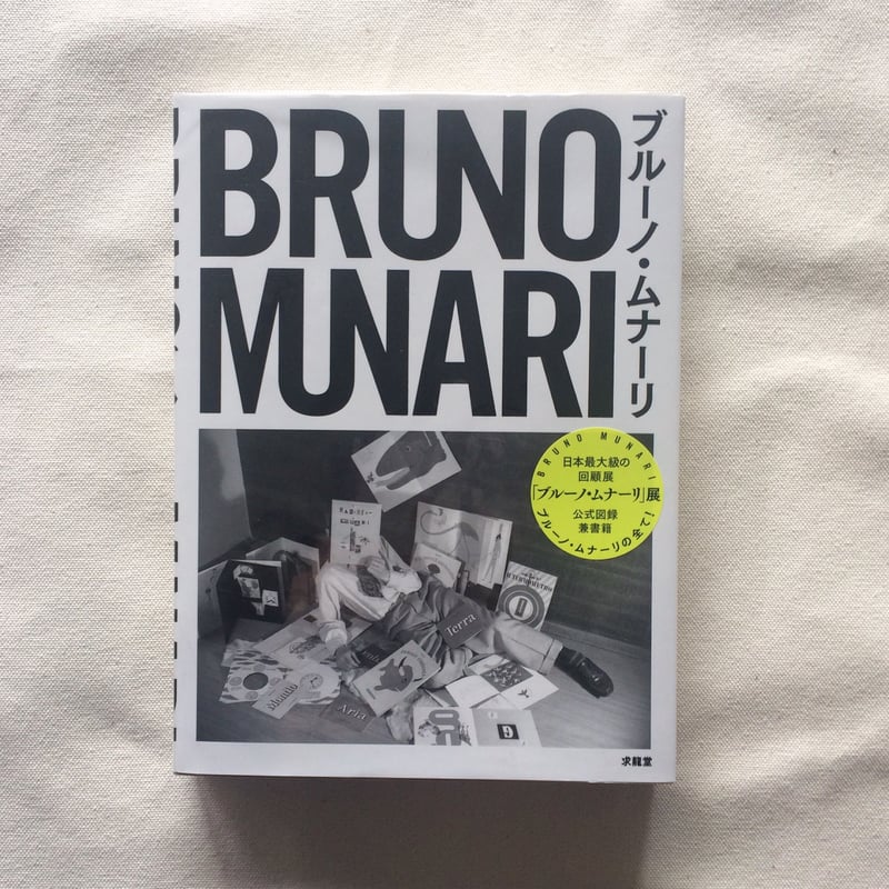 BRUNO MUNARI | 曲線
