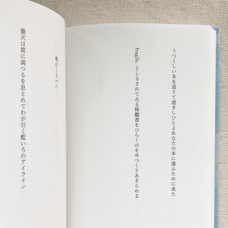 川野芽生｜Lilith