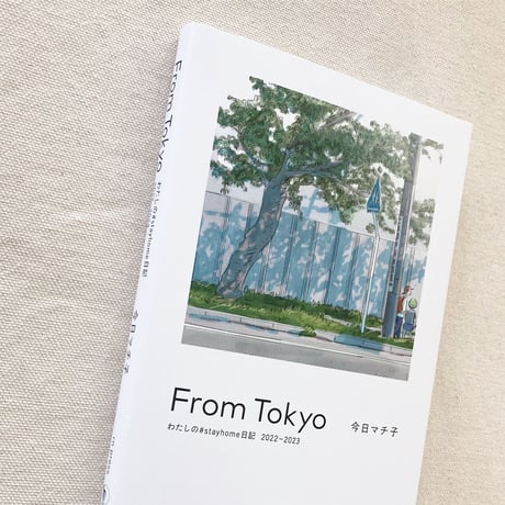 今日マチ子｜From Tokyo