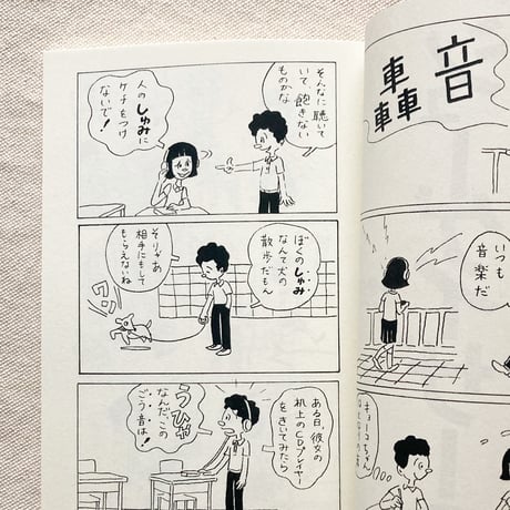 手差ユニッツ｜シューゲイザーの青い星