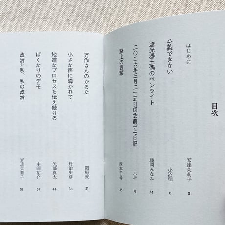 私たちにはことばがあった vol.1〈政治と私〉