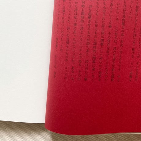 髙塚謙太郎｜詩については、人は沈黙しなければならない
