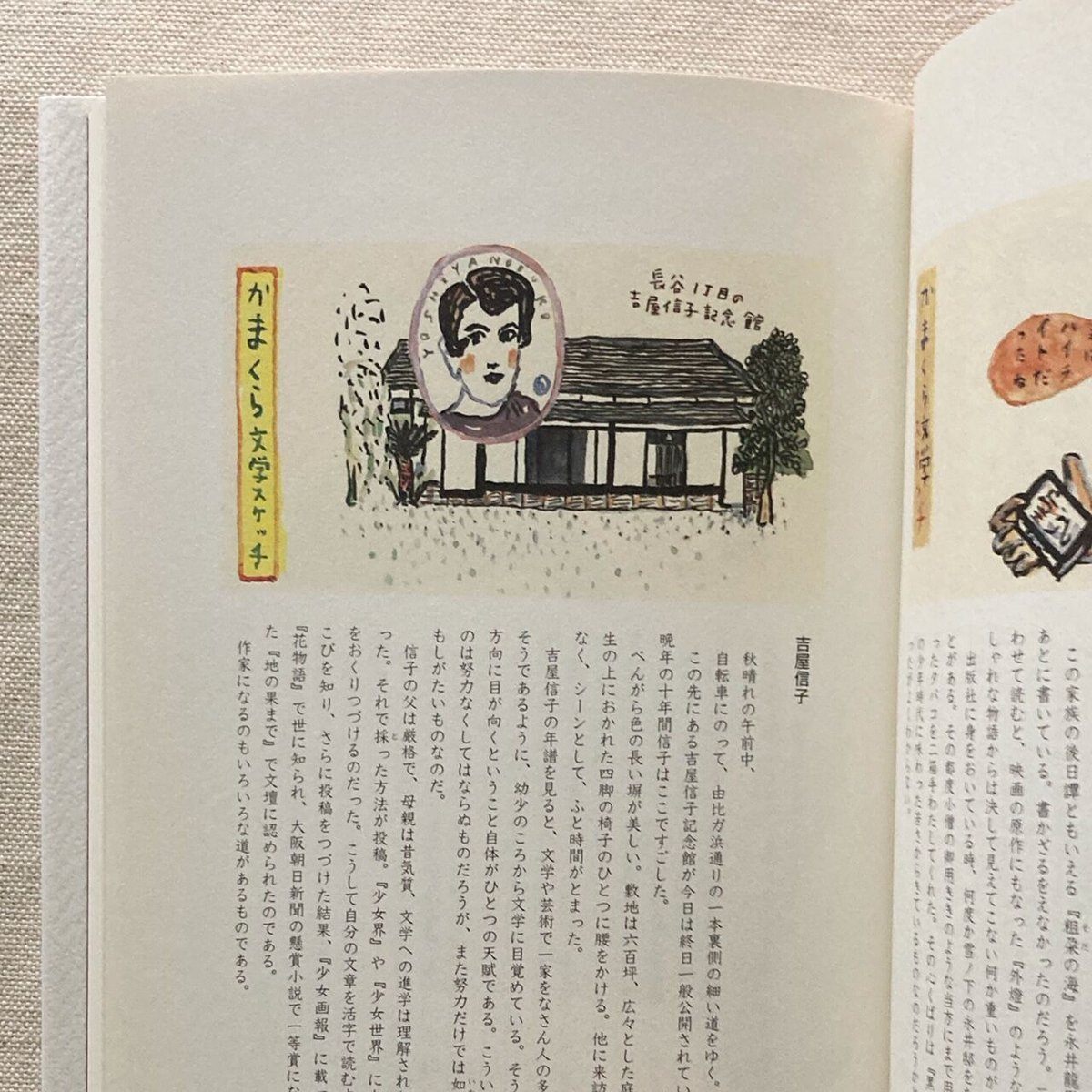 ささめやゆき｜十四分の一の月 | 曲線