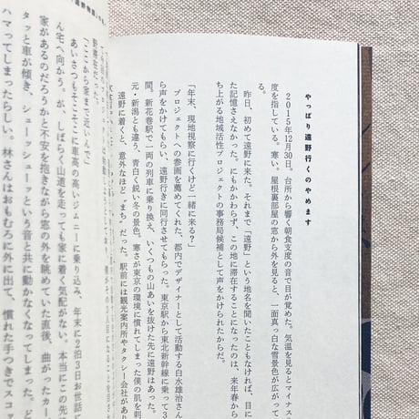 富川岳｜シシになる。