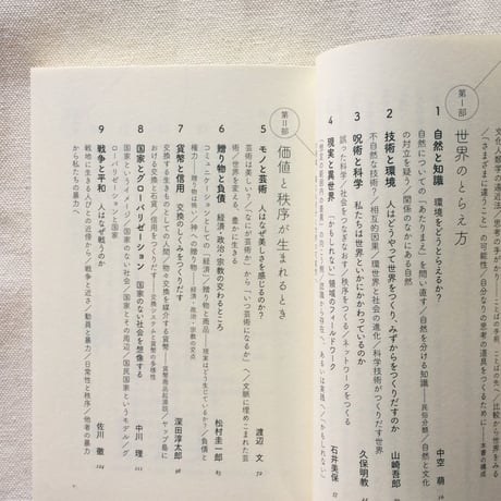 文化人類学の思考法