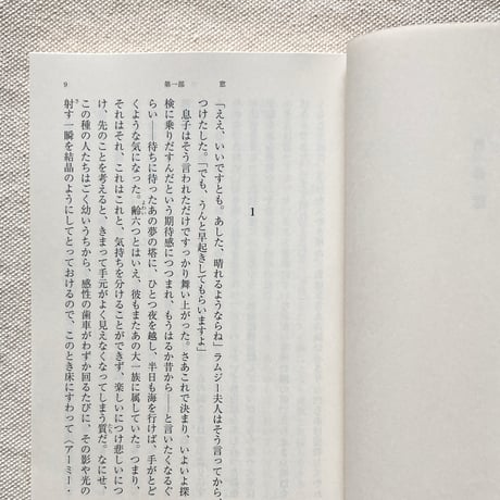 ヴァージニア・ウルフ｜灯台へ