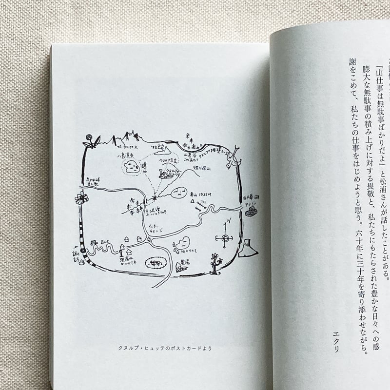 山の家クヌルプ　エクリ　野川かさね 山の家 クヌルプ | 曲線