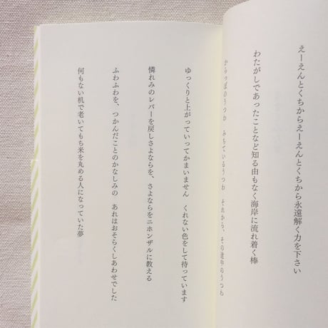 笹井宏之｜ひとさらい
