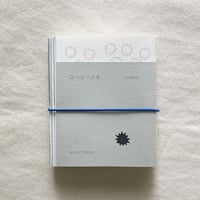 笠井瑠美子｜製本と編集者 | 曲線