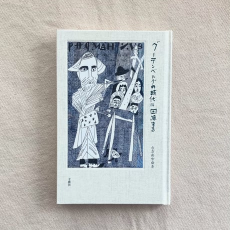 ささめやゆき | STORES