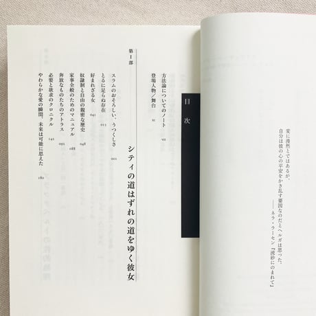 サイディヤ・ハートマン｜奔放な生、うつくしい実験
