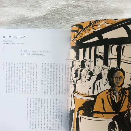 夢を描く女性たち  イラスト偉人伝