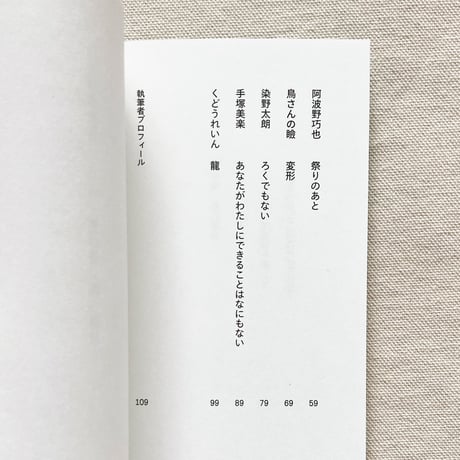 現代短歌パスポート４　背を向けて歯軋り号