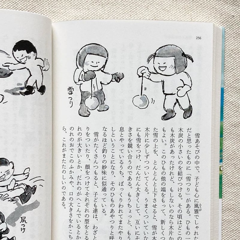 かこさとし｜だるまちゃんの思い出 遊びの四季 | 曲線