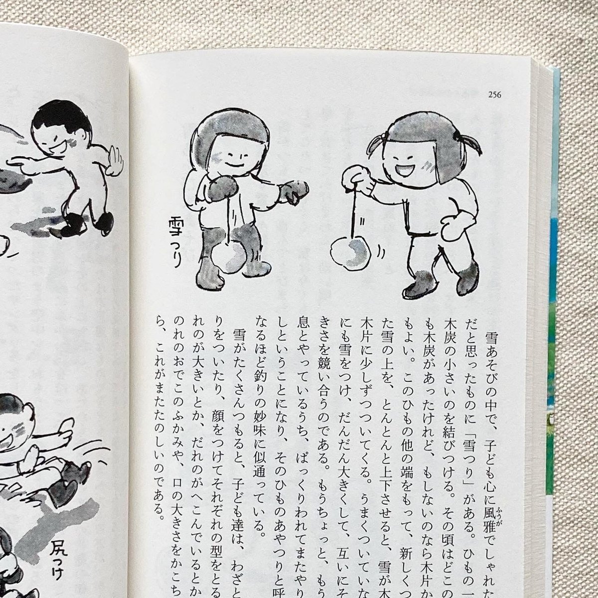 かこさとし｜だるまちゃんの思い出 遊びの四季 | 曲線