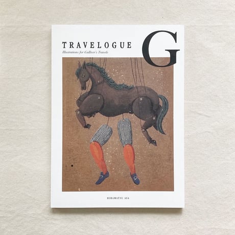 平松麻｜TRAVELOGUE G