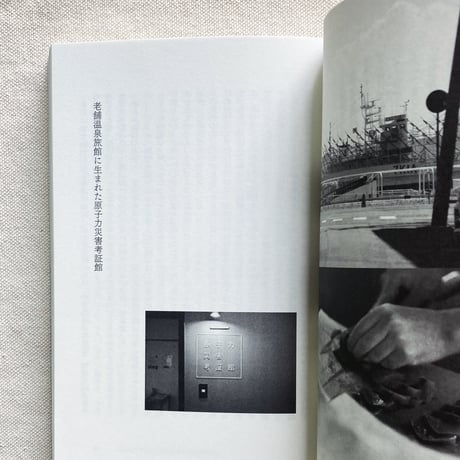 小松理虔｜小名浜ピープルズ