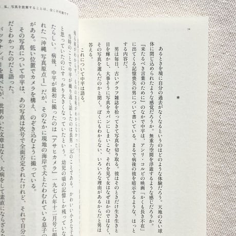 カタリココ文庫｜私、写真を放棄することは、全く不可能です