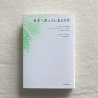 ジェイソン・ヒッケル｜資本主義の次に来る世界