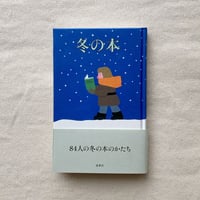 冬の本