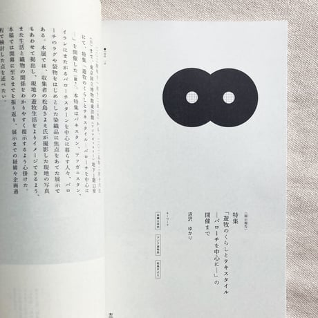 工芸史研究会｜工芸史 二号