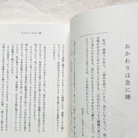古賀及子｜おかわりは急に嫌