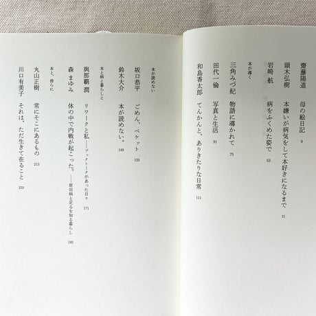 病と障害と、傍らにあった本。
