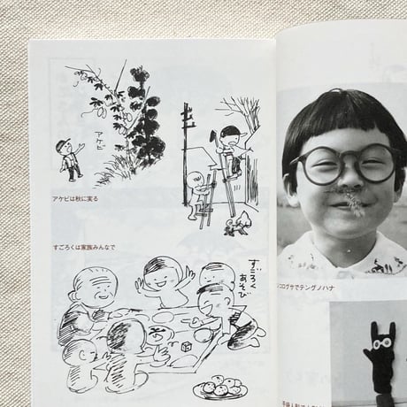 かこさとし｜だるまちゃんの思い出　遊びの四季