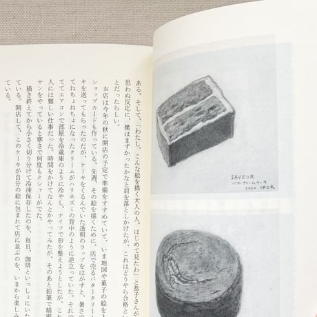 石田千・牧野伊三夫｜月金帳 第1集