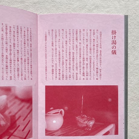 茶酔叢書　巻ニ